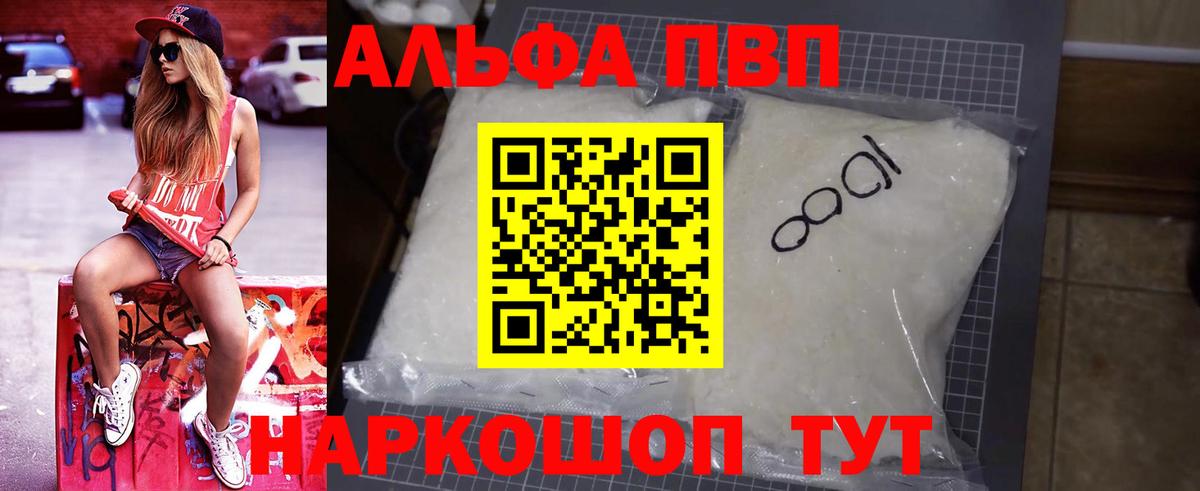 где продают наркотики  Вход с VPN  Alpha-PVP Соль  Магнитогорск  Alpha-PVP кристаллы  A-PVP крисы CK 
