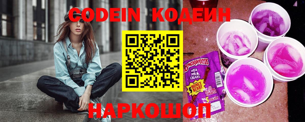 Codein напиток Lean (лин) Магнитогорск