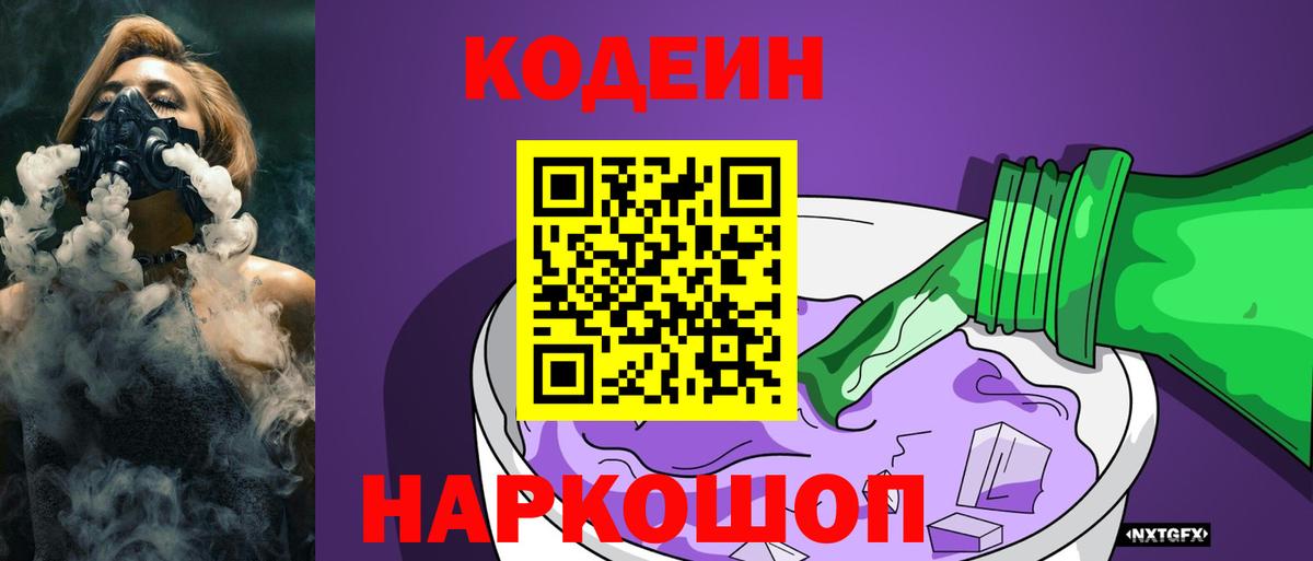 Кодеиновый сироп Lean напиток Lean (лин)  Вход с VPN  Магнитогорск 
