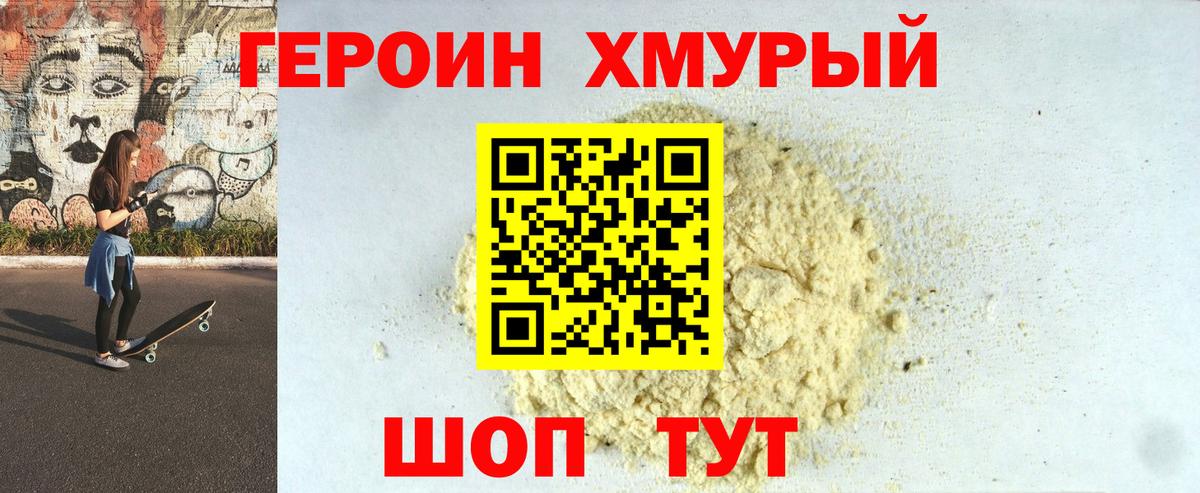 Героин белый  Вход с VPN  Магнитогорск 
