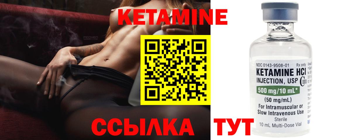 КЕТАМИН ketamine  Вход с VPN  Магнитогорск 