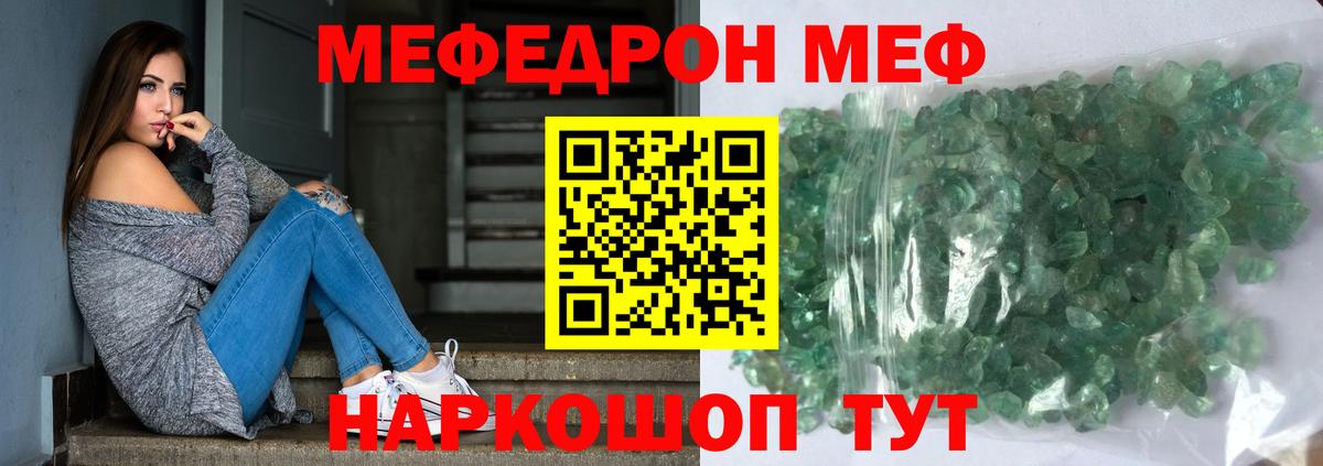 Магнитогорск  МЕФ  Вход с VPN  Меф кристаллы 
