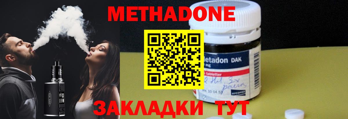 Метадон кристалл Магнитогорск